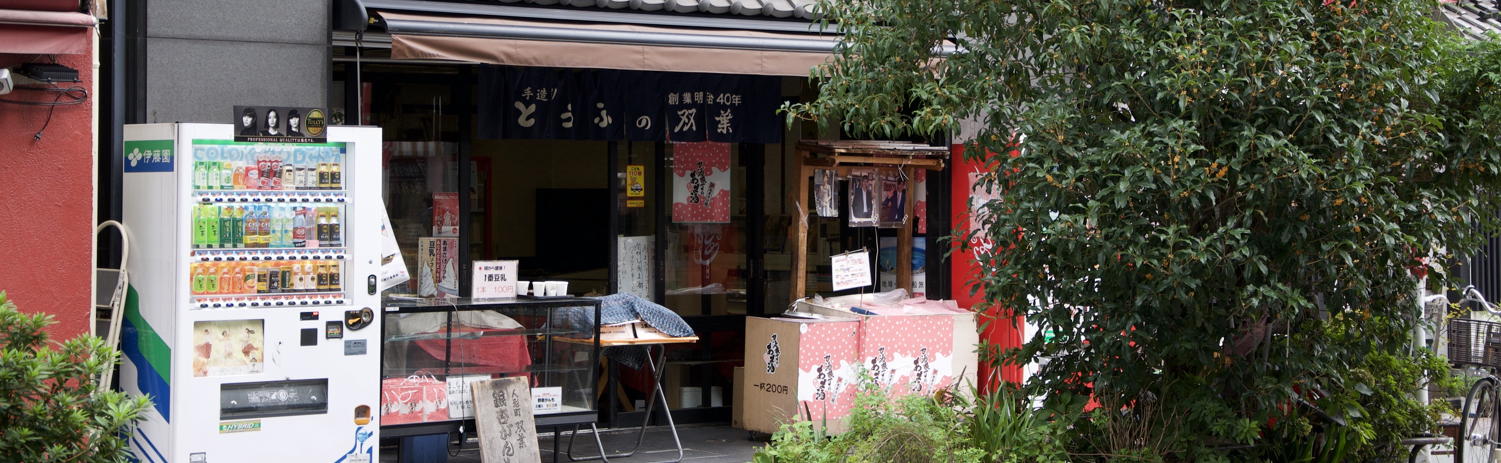 Shop in Ningyocho