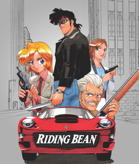 Riding Bean blu-ray  cover