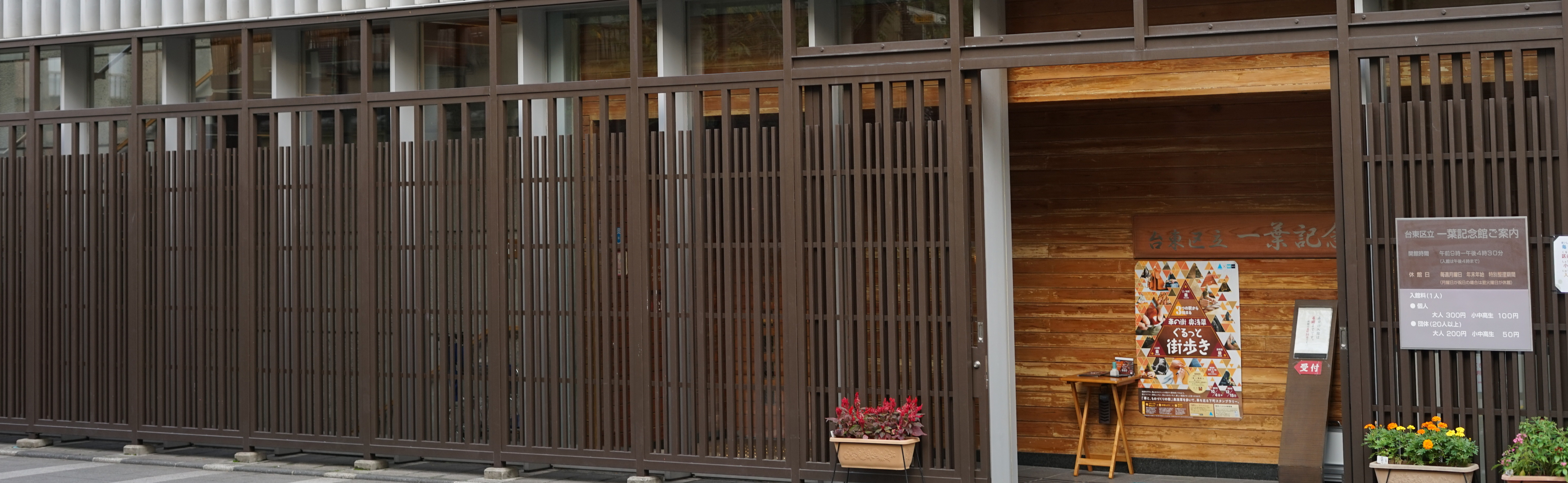 The entrance to the Ichiyō Memorial Museum